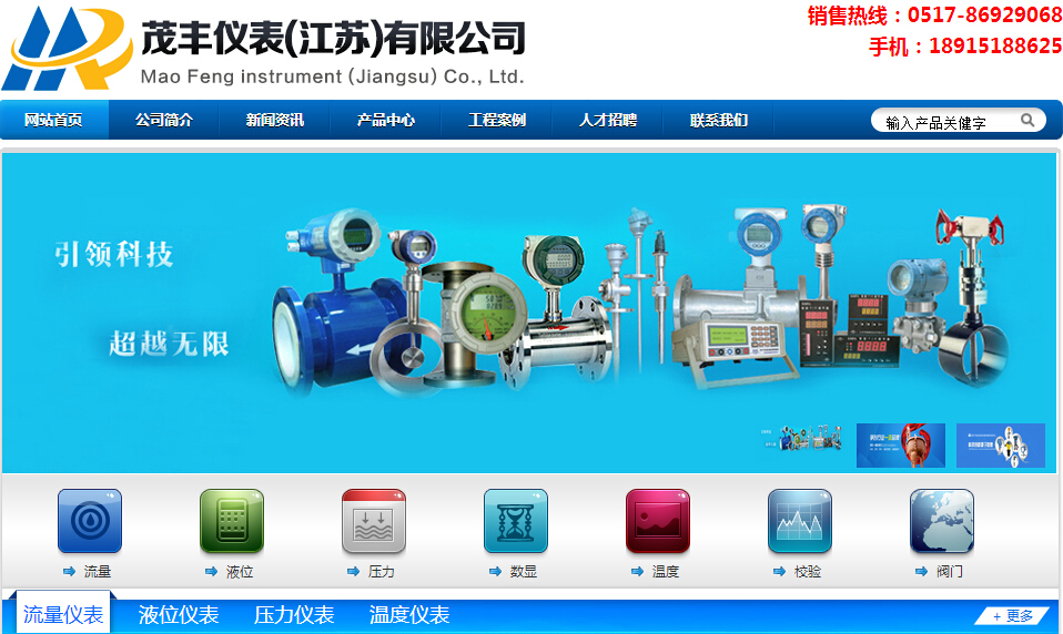 茂豐儀表(江蘇)有限公司網(wǎng)站改版新版上線(xiàn)